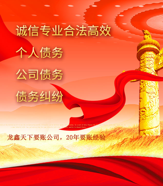 达拉特讨债公司